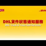 DHL Sendungsverfolgung in Deutschland: Effizient und Einfach